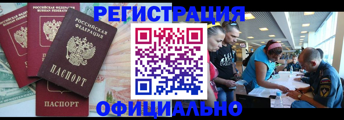 временная регистрация для всех в Буйнакске