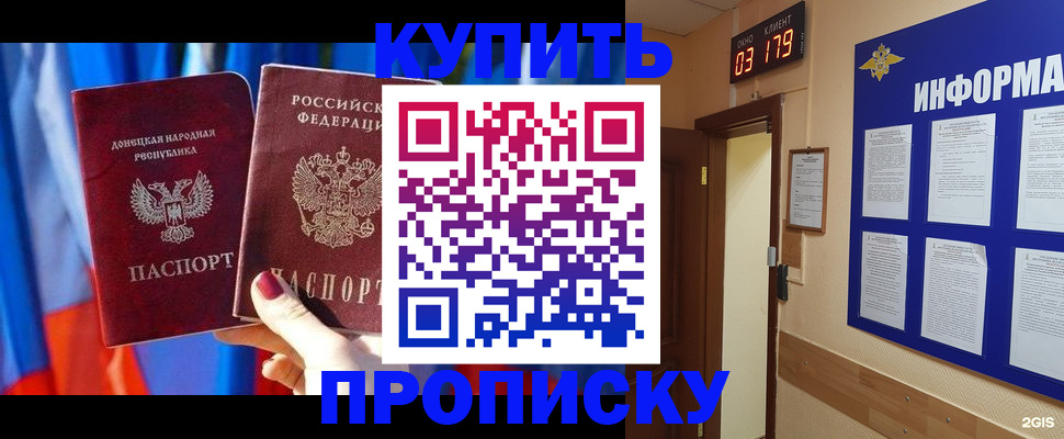 прописка для работы в Буйнакске