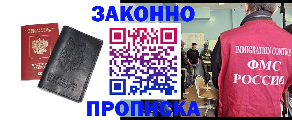 где прописаться в Буйнакске