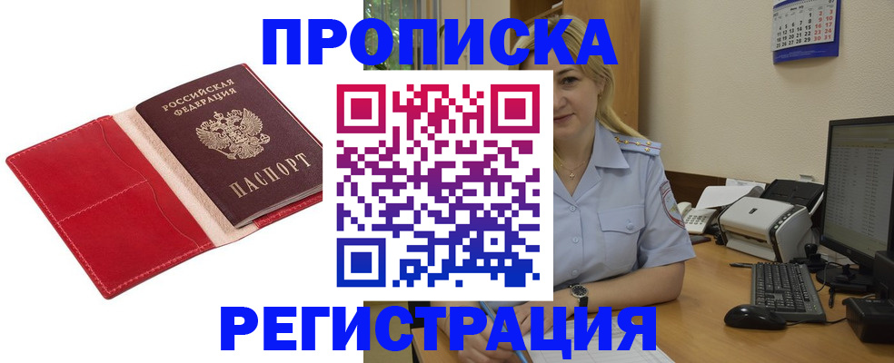 прописка в Буйнакске