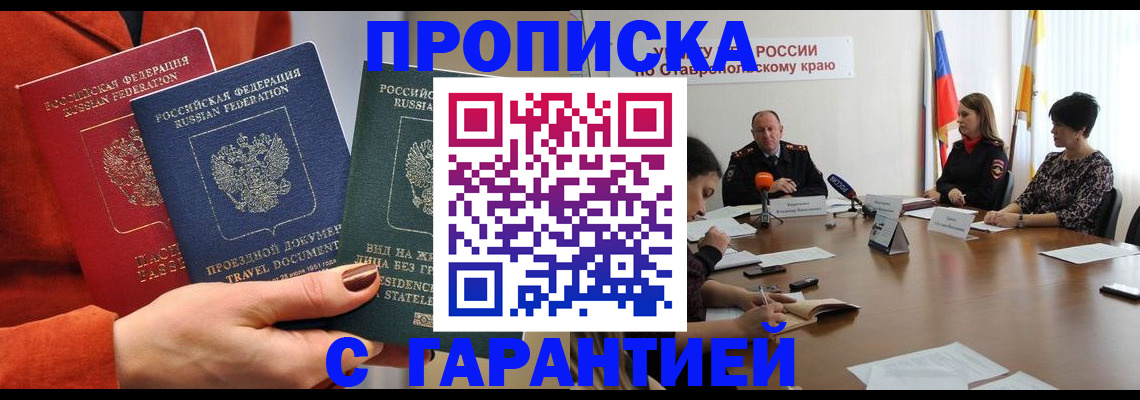 временная регистрация для школы в Буйнакске