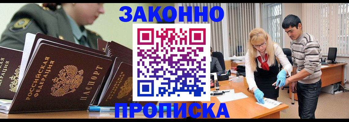 прописка для кредита в Буйнакске